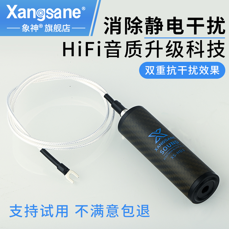 Система очистки заземляющего блока Xangsane/Xiangshen Audio Electronic black hole для улучшения качества звука