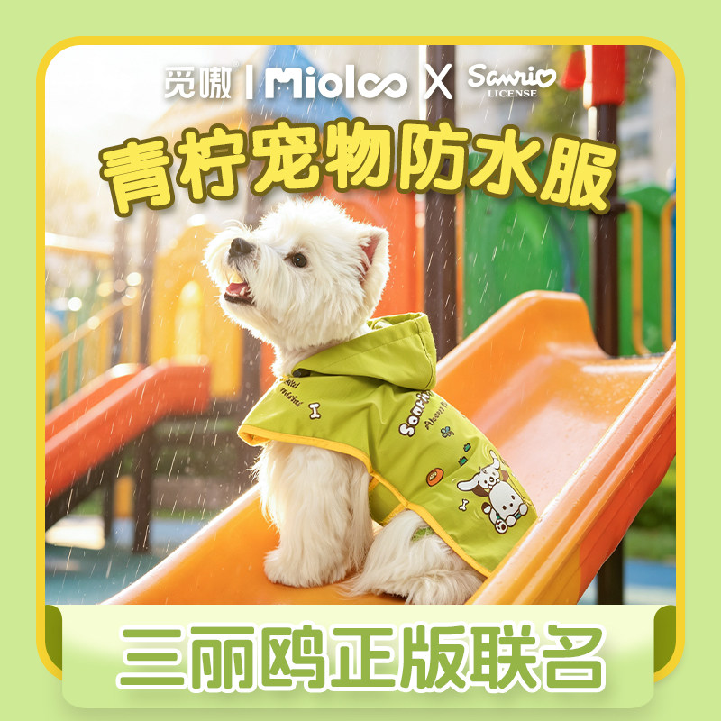 Sanrio co-branded lime dog водонепроницаемая одежда для собак, летний регулируемый дождевик для домашних животных, мультяшная уличная солнцезащитная одежда