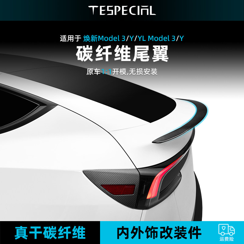 Хвостовая часть Tesla carbon fiber tail Model3/ Y/ Новая высокопроизводительная версия Y dry carbon P с оригинальным внешним видом и аксессуарами для модификации