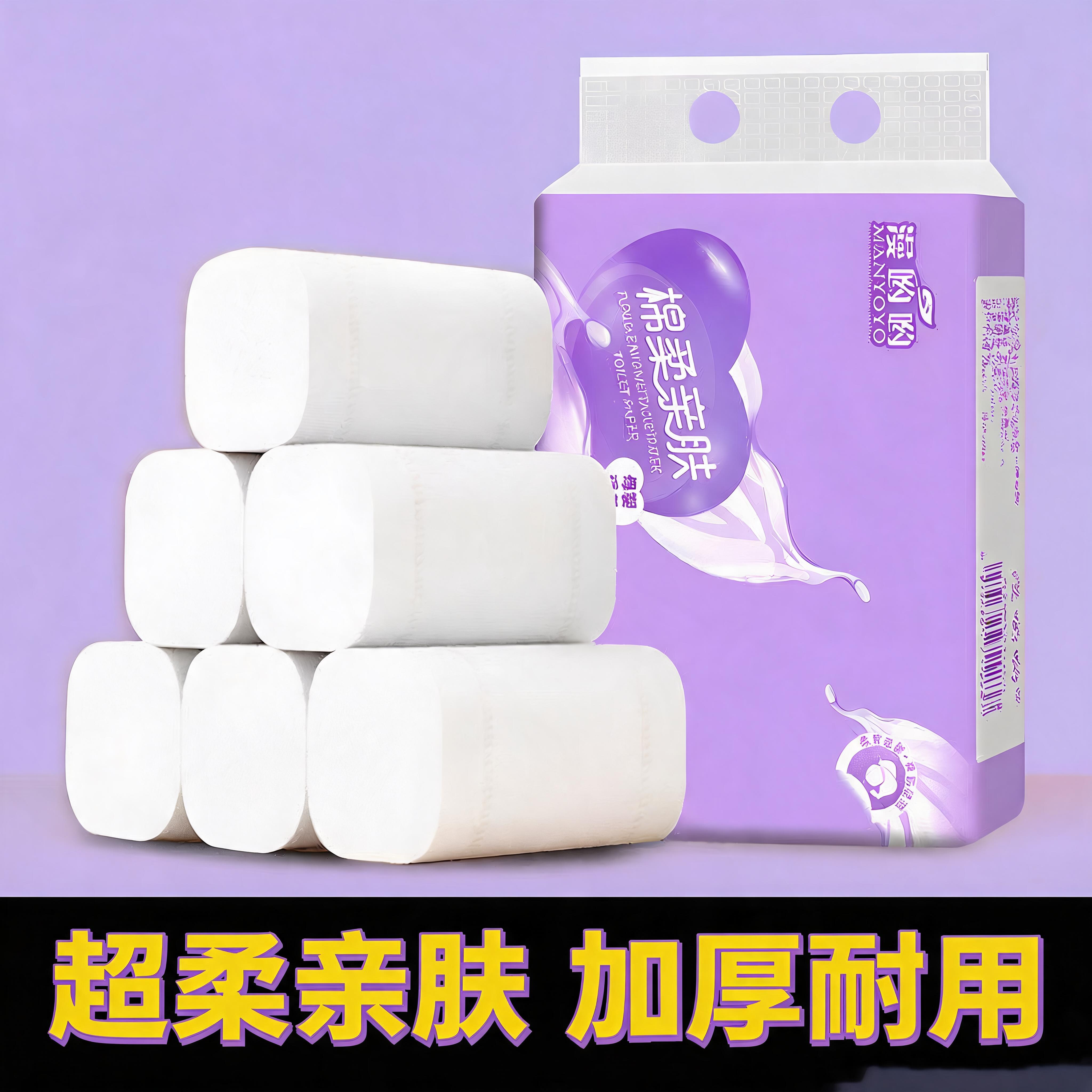 Stock selection: 6 rolls of native wood pulp roll paper, household coreless roll paper, toilet toilet paper, hand towel, face towel