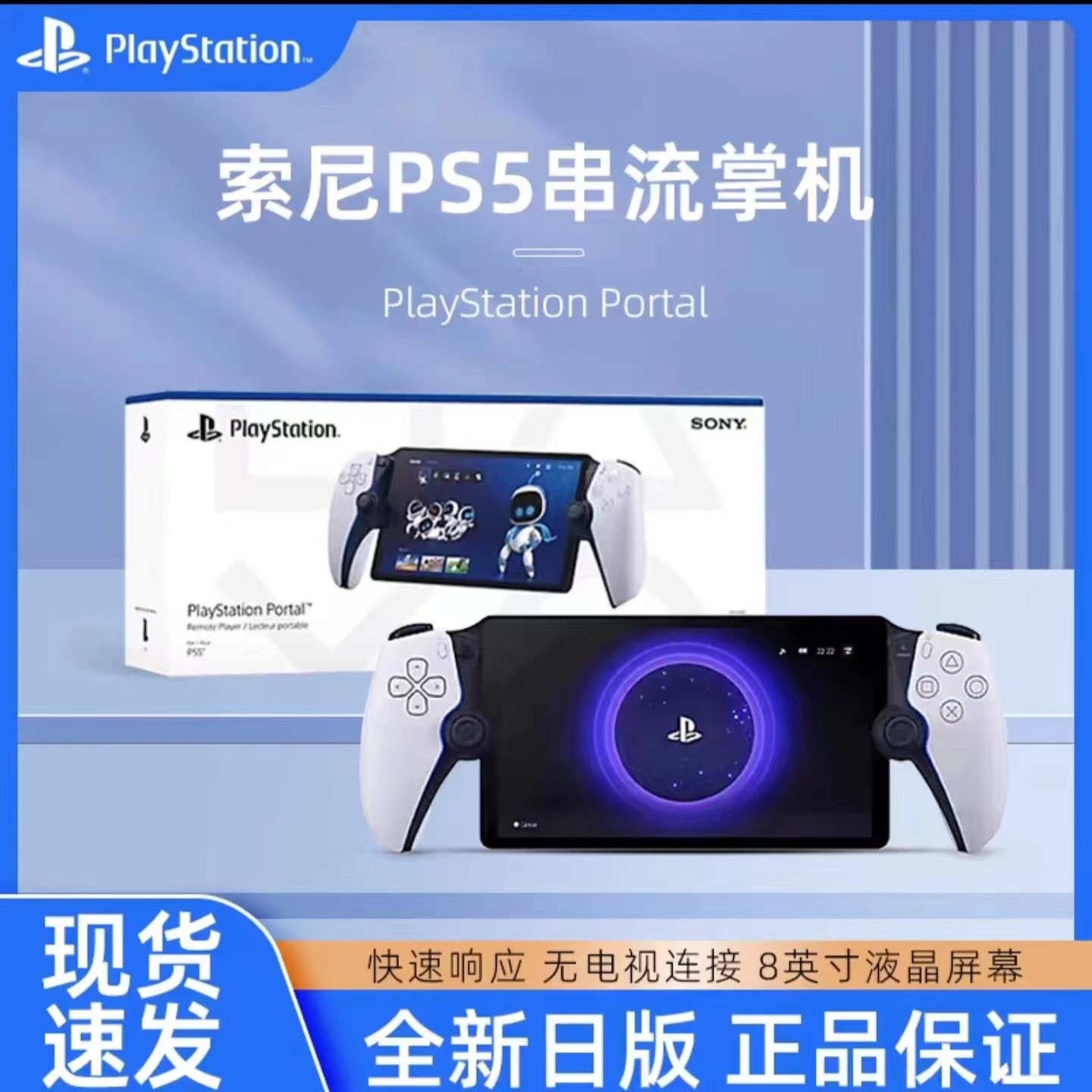 Подержанная портативная игровая приставка Sony PS5 для потоковой передачи PlayStation Portal handle console японская версия spot
