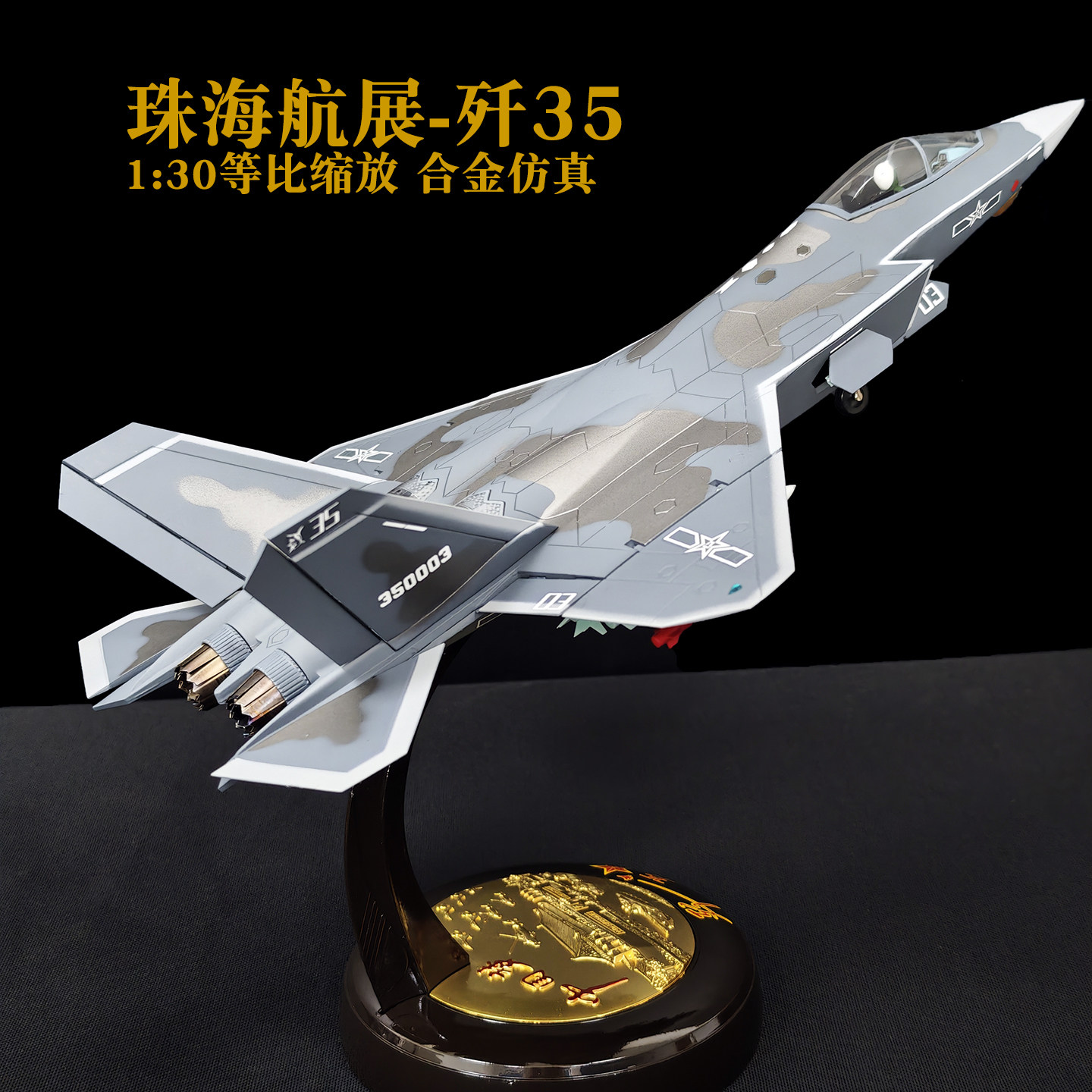 Модель J-35 имитационная модель самолета из сплава модель истребителя Zhuhai Airshow сувенирное украшение подарочная коллекция