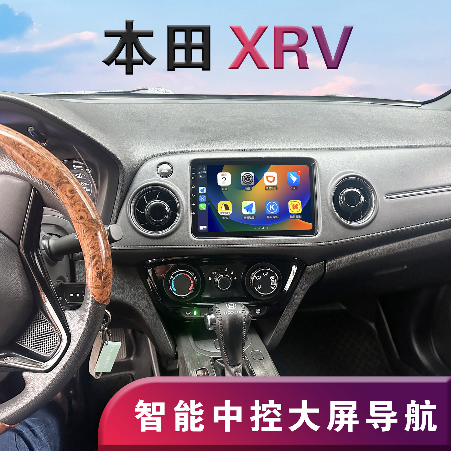 Подходит для Dongfeng Honda XRV Xuanwei дисплей центрального управления с большим экраном и навигацией "все в одном" carplay smart car machine