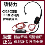 Plantronics/Компьютерная гарнитура Plantronics C3210 C3220 USB Гарнитура для голосовой конференции UC