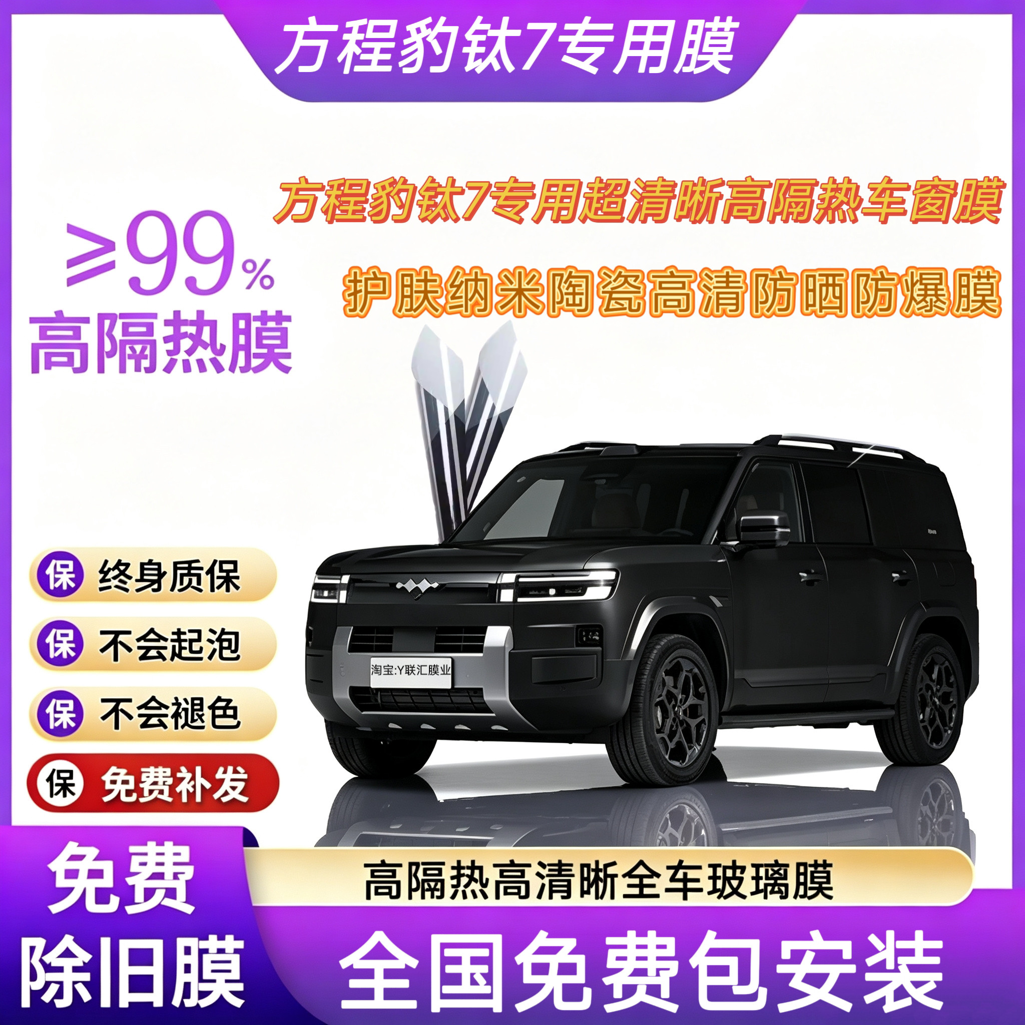 Подходит для автомобильной пленки Leopard Titanium 7, полного автомобильного стекла, теплоизоляции, защиты от солнца, передней защитной пленки, взрывозащищенной автомобильной пленки