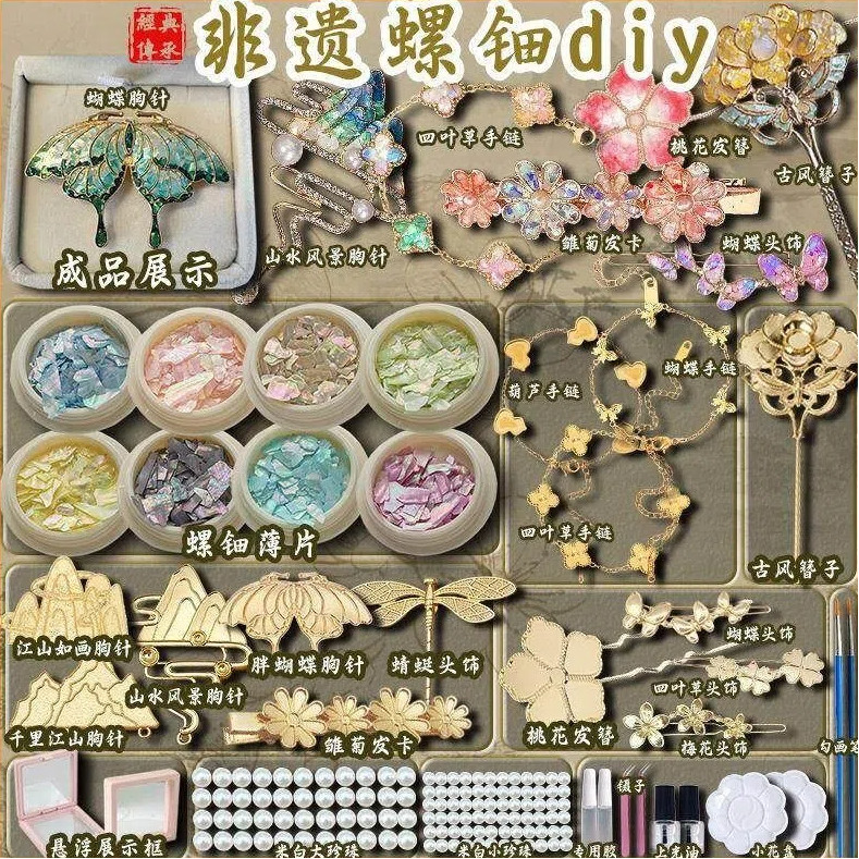 Браслет diy аксессуары аксессуары для браслетов нематериальное культурное наследие перламутр, наклеенный вручную материал для изготовления браслетов своими руками упаковка брошь-бабочка заколка для волос