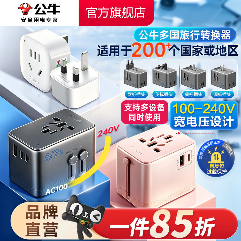 Разъем Bull usb multi-international universal travel conversion plug device Европейского стандарта, японского, немецкого стандарта, корейского и американского региона Гонконг