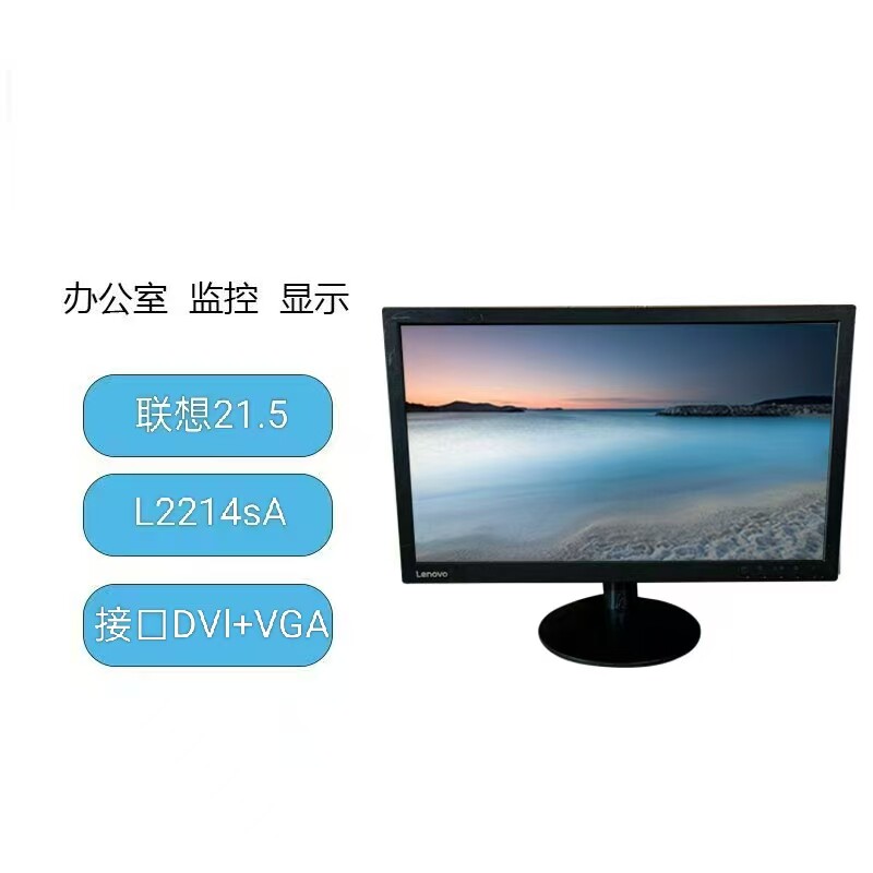 Бесплатная доставка SF Express подержанный монитор офисного компьютера Lenovo L2214A/D с диагональю 21,5 дюйма и кабелем питания VGA