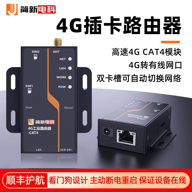 Промышленный сетевой маршрутизатор 4G с модулем 4g to Ethernet cat4 для полного мониторинга SIM-карт Netcom для сетевого шлюза Интернета вещей