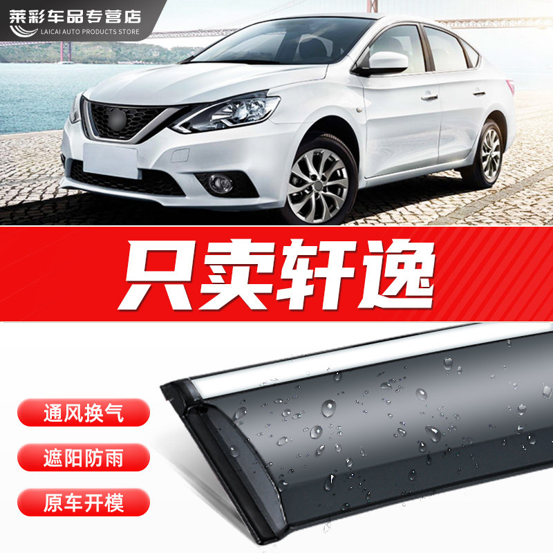 Подходит для Nissan Sylphy rainshield 14-го поколения 22 Dongfeng Nissan New Sylphy classic rainshield автомобильное стекло от дождя