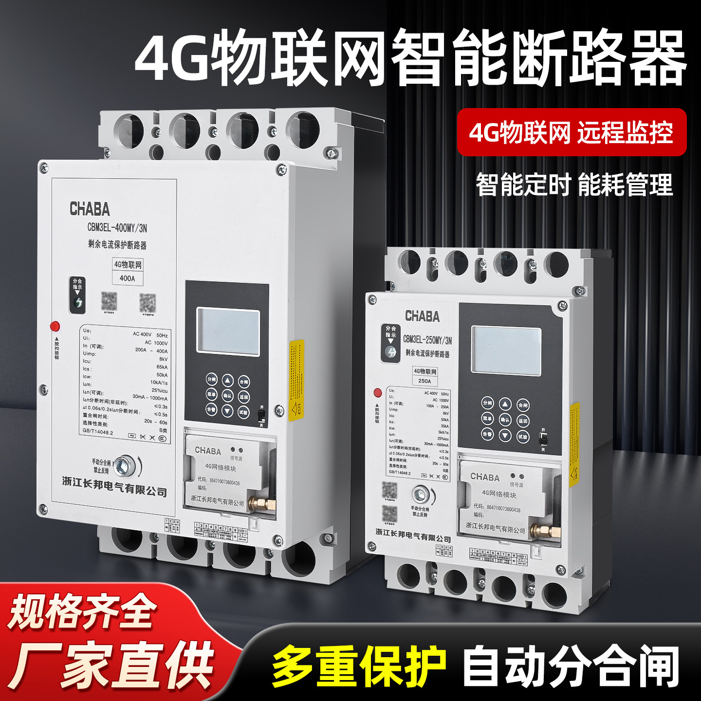 Интеллектуальный автоматический выключатель 4G Internet of Things, трехфазный фотоэлектрический воздушный выключатель 4P, автоматический дистанционный выключатель, защита от утечки пластикового корпуса