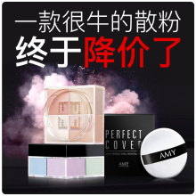 An Mei Mi powder, an 11 year old shop, four colors, An Mei Mi Powder Cake Makeup Setting Powder, durable oil control, not easy to take off makeup, concealer, waterproof, sweat proof, good night powder