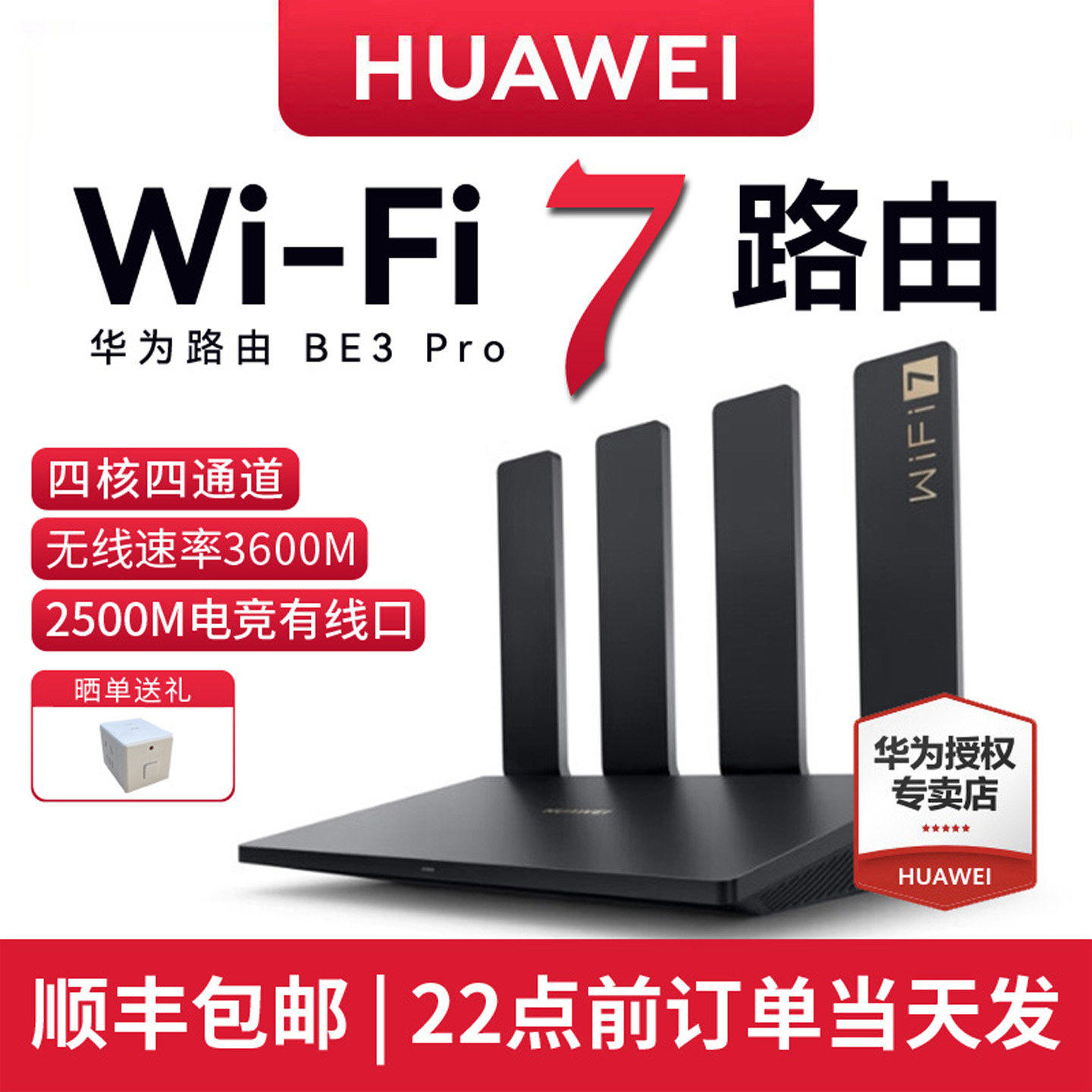 【Бесплатная доставка SF Express!Новый продукт WiFi7】 Беспроводной маршрутизатор Huawei BE3Pro с четырехъядерным гигабитным портом wifi7, высокоскоростным двухдиапазонным беспроводным маршрутизатором king, охватывающим весь дом, высокоскоростной игровой маршрутизатор