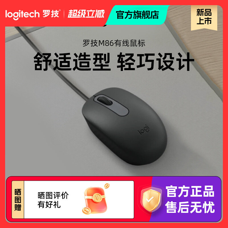 Проводная мышь Logitech M86 компьютер офисный ноутбук настольный компьютер выделенный набор клавиатур периферийное оборудование USB компактное и портативное