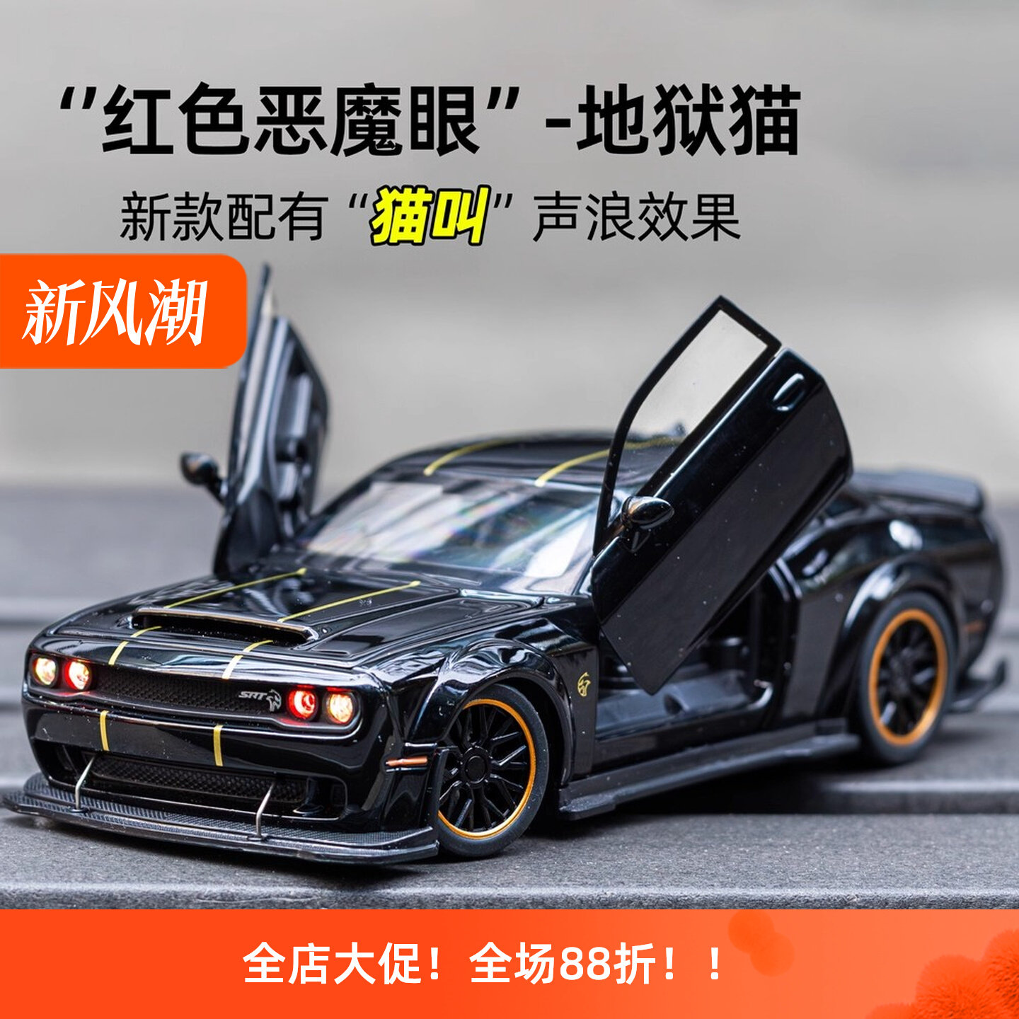 Немецкая имитационная модель автомобиля Dodge Challenger, модель спортивного автомобиля SRT Hellcat, модель легкосплавного автомобиля, подарок на день рождения для детей