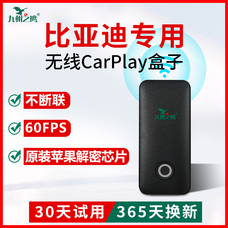 Беспроводная коробка carplay box для автомобилей BYD Han/Song/Qin/Tang/Yuan/Seagull dolphin seal car machine interconnection