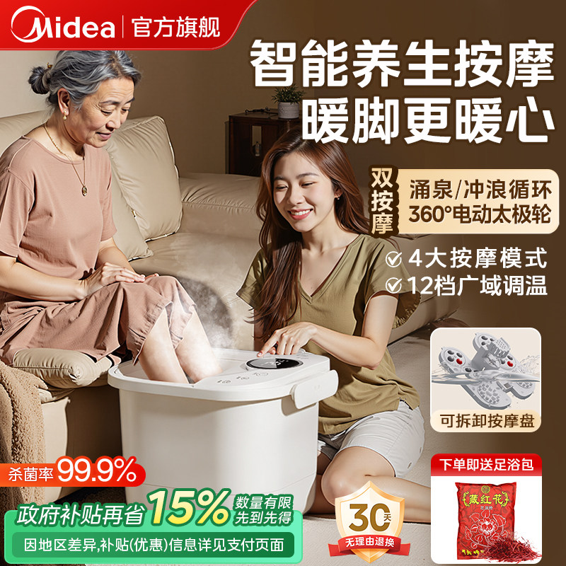 Ведро для замачивания ног Midea с подогревом, ванночка для ног с постоянной температурой, стерилизация, автоматический массажер, бытовое электрическое интеллектуальное ведро для глубокого мытья ног