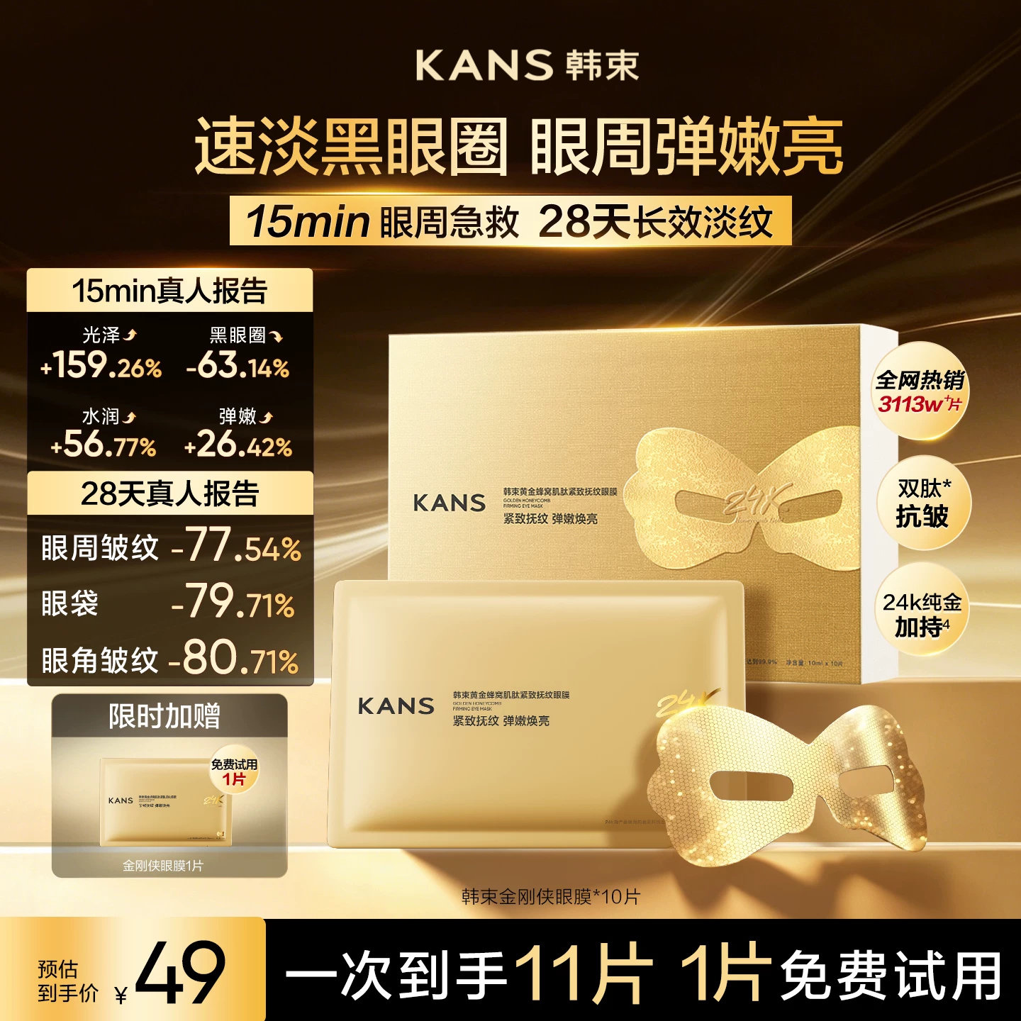 Корейская маска для век Beam Golden Collagen Cannon King Kong Man Eye Mask против морщин, укрепляющая, увлажняющая легкие линии и темные круги