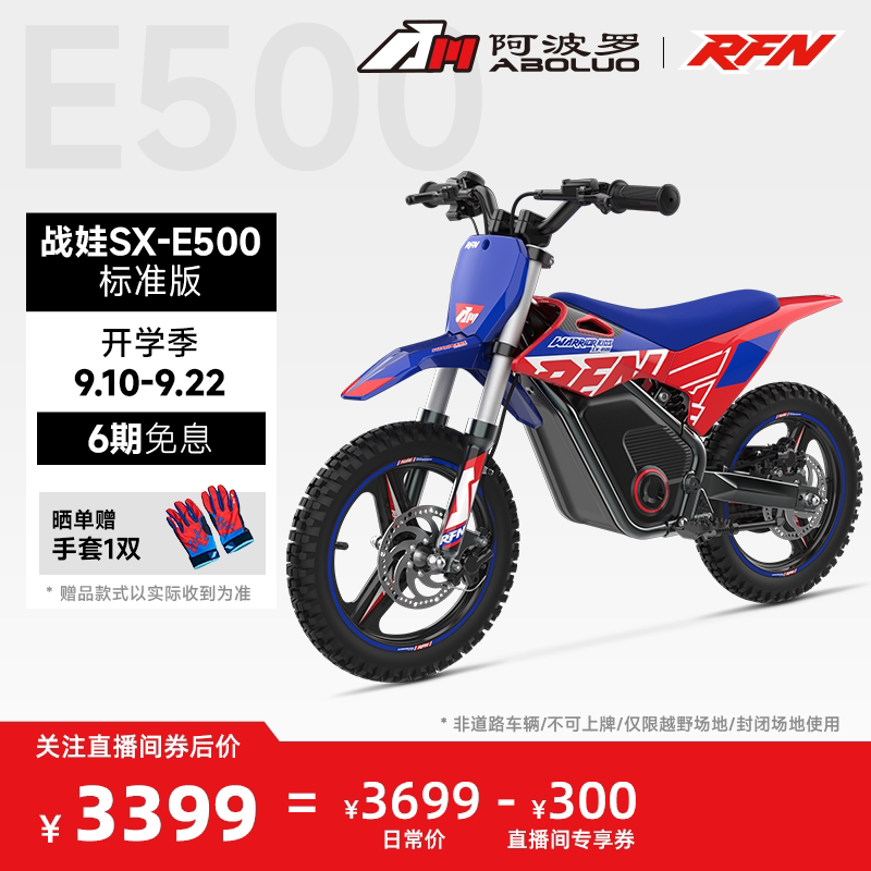 Apollo RFN Zhanwa SX-E500 внедорожный электрический мотоцикл двухколесный электрический внедорожный небольшой электрический мотоцикл