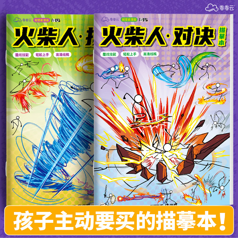 Stickman tracing book мультяшная игра, книга для рисования, детская ручная роспись, копирующая фигурку аниме-персонажа, отслеживающая линии, книга для рисования мальчиков, граффити, обучение рисованию стилусом, рисование комиксов, специальный альбом для детского сада