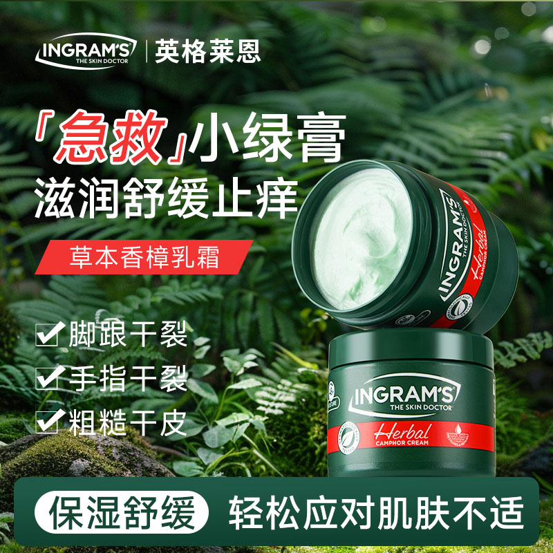 Крем для рук и ног INGRAM's INGRAM's South Africa Little Green Cream с травяной камфоркой восстанавливает пятки и предотвращает появление трещин