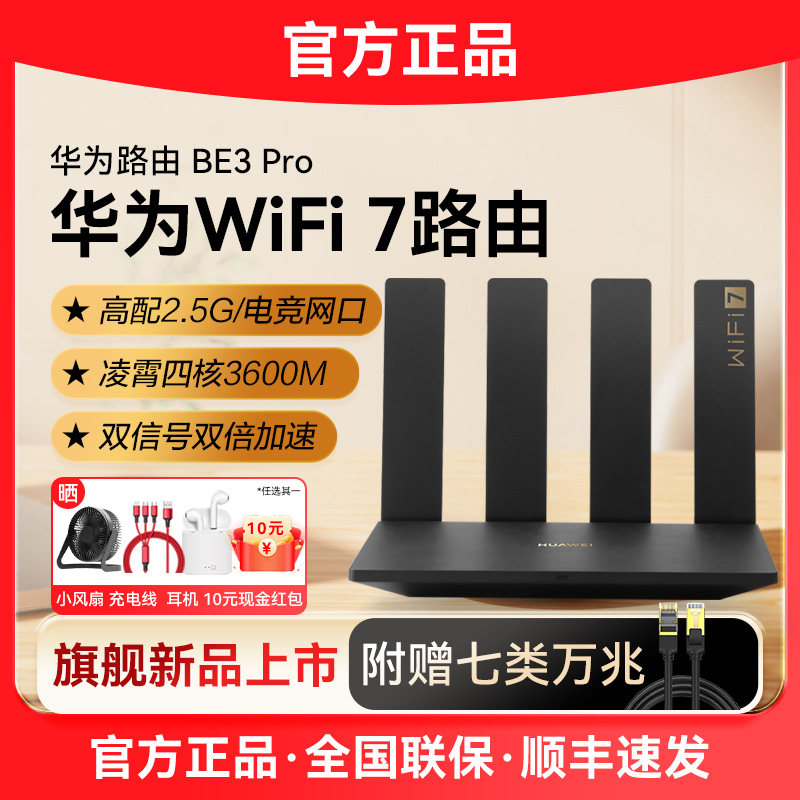 Маршрутизатор Huawei WIFI7 BE3Pro домашний высокоскоростной гигабитный беспроводной доступ в интернет king whole house покрытие беспроводным доступом в Интернет mesh networking оптоволоконный двухдиапазонный сетевой порт 2,5 G ускорение киберспортивных игр студенческое общежитие BE7