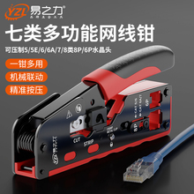 Yizhili network cable pliers for cutting, pressing, and peeling, one pliers for ten purposes