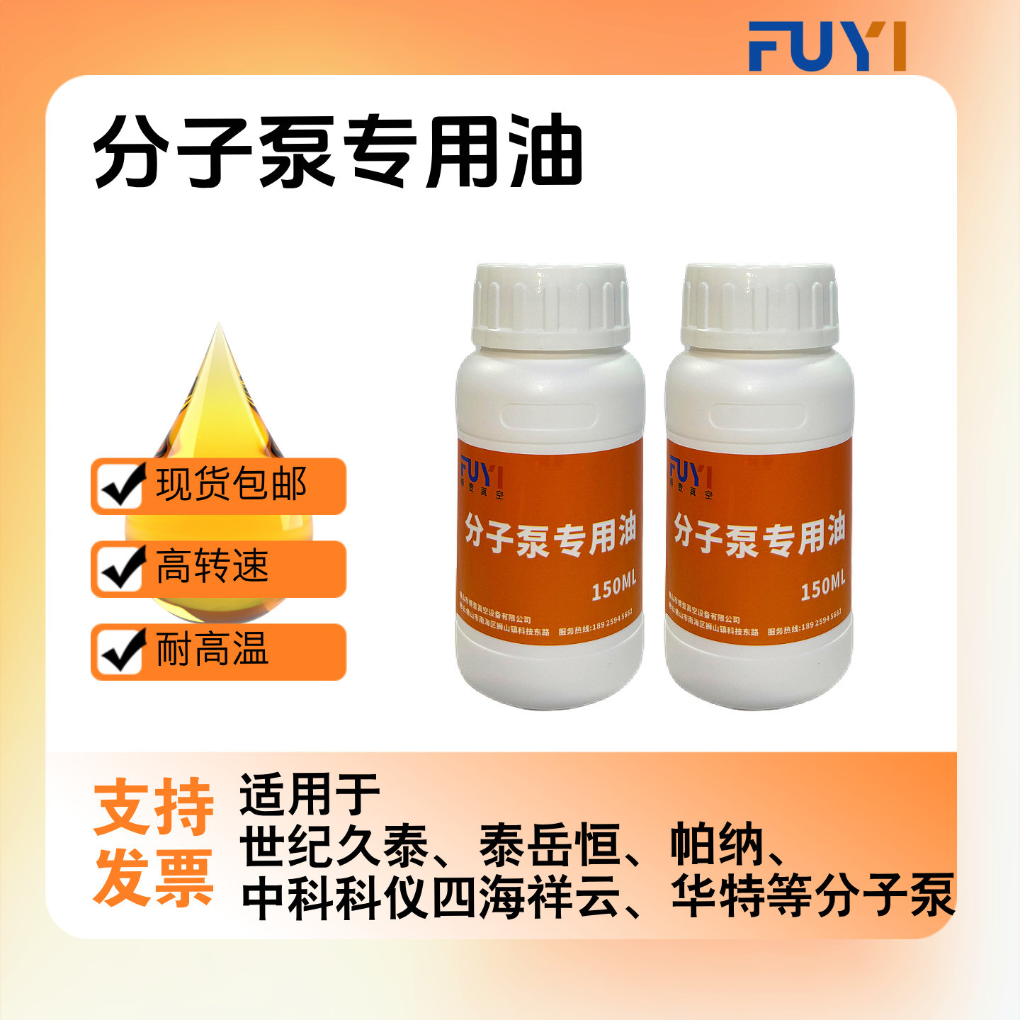 Специальное смазочное масло для молекулярного насоса Molecular pump oil KYKY Zhongke Keyi/Jiutai/Taiyueheng/Huate General