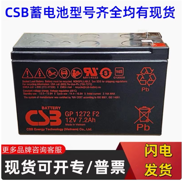 Встроенная аварийная батарея CSB GP1272F2 HR1234W 12460 12v7ah9a для лифта APC host