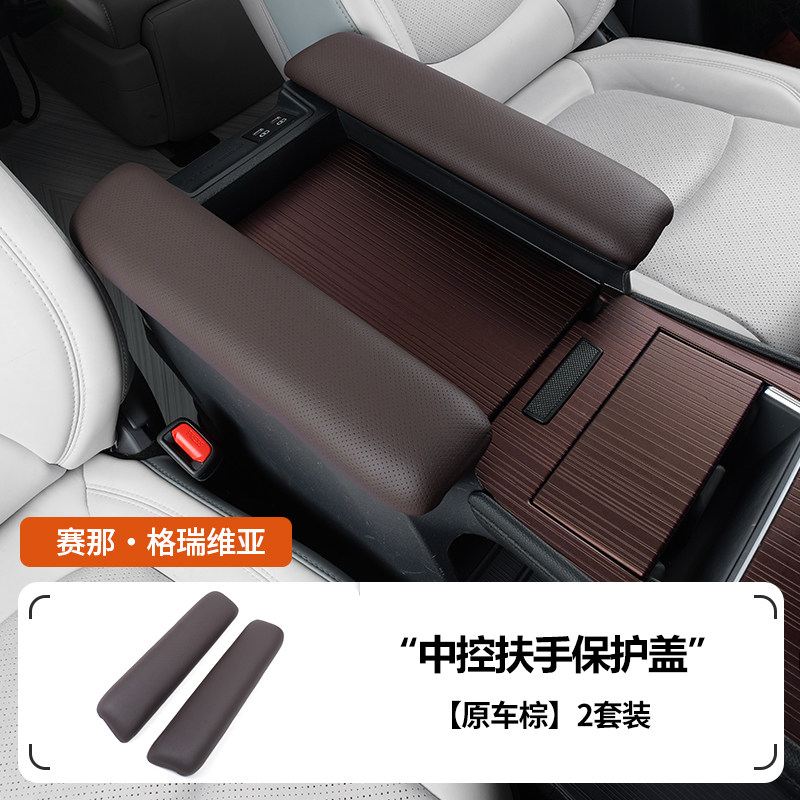 Подходит для Toyota Senna защитный чехол для подлокотника модифицированный защитный чехол Senna memory foam специальные аксессуары Grevia
