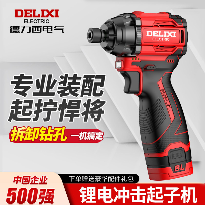 Бесщеточная ударная отвертка Delixi бытовая мелкосерийная электрическая отвертка перезаряжаемая ручная электродрель отвертка с литиевой батареей