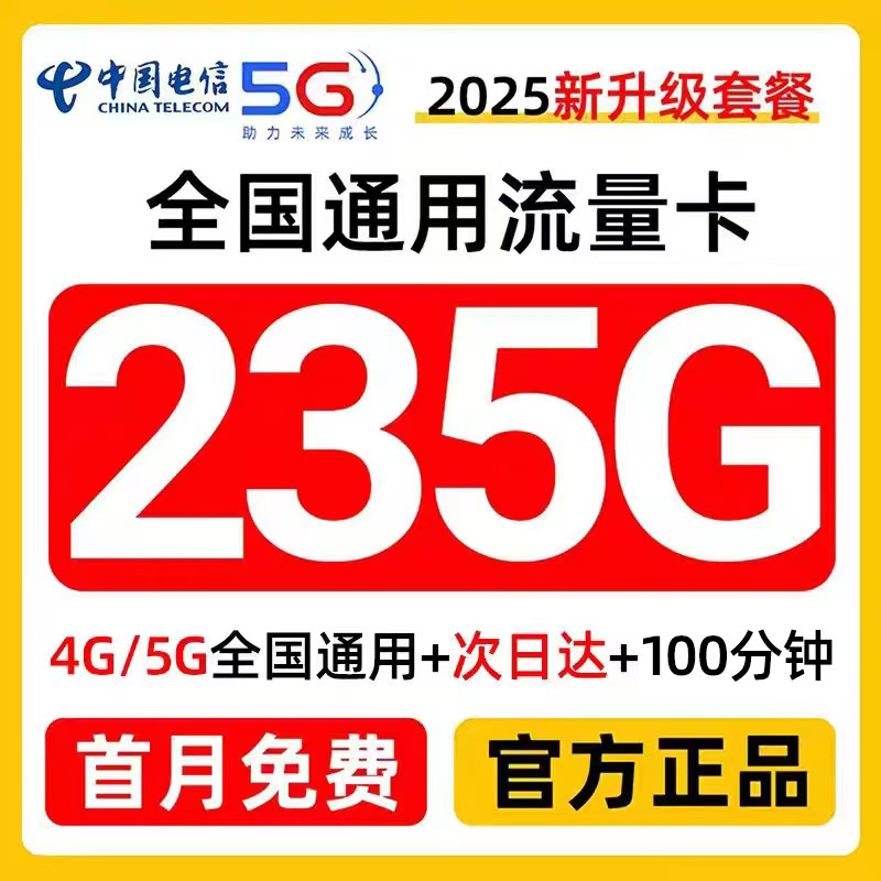 Карта данных China Telecom, низкая ежемесячная арендная плата, карта мобильного телефона, национальная универсальная телефонная карта, интернет-карта с большим объемом данных, ограниченная беспроводная связь