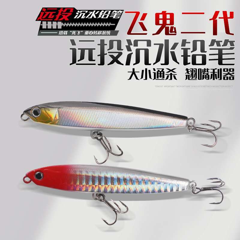 Подводный карандаш дальнего действия flying ghost второго поколения Luya fake bait dead fly system дрожащий рот рыбы-мандарина окуня