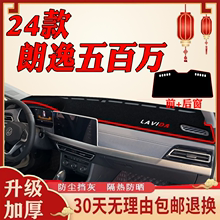 24 Lavida 5 million yuan front cushion, center console cloth decoration, instrument panel cushion, sun protection and sunshade products