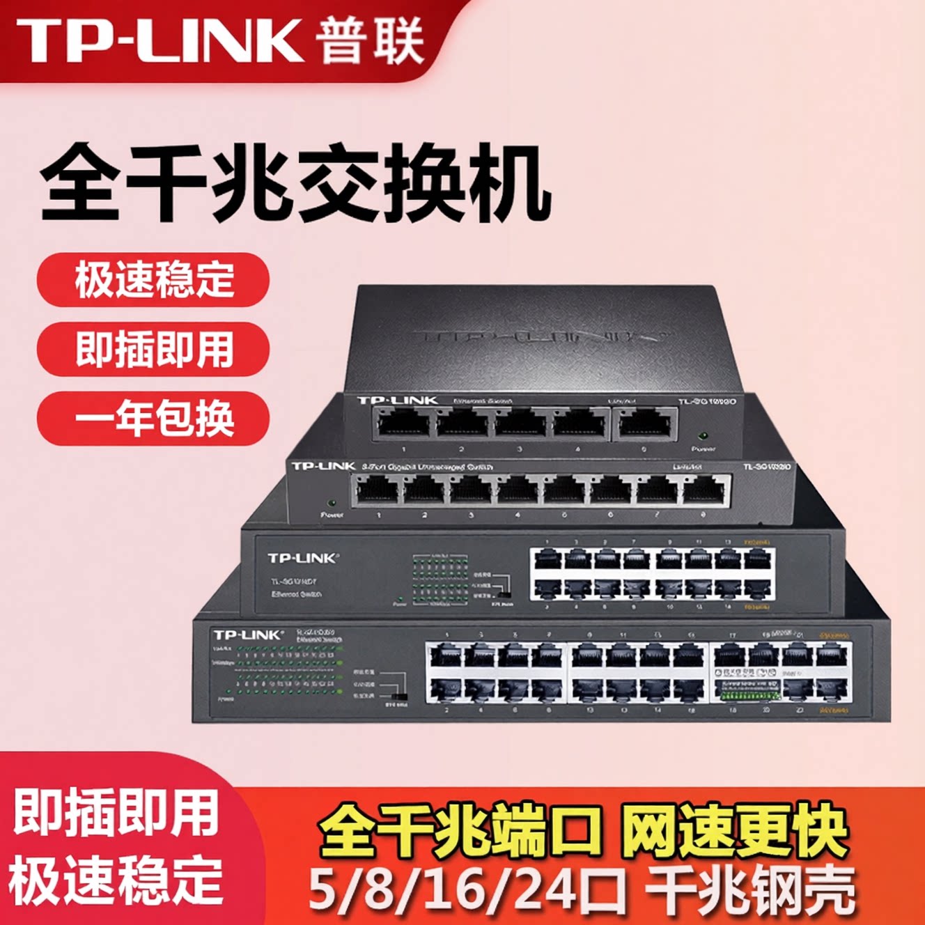 коммутатор tplink гигабитный 5 портов 8 четыре 16 пять 24 восемь отверстий 48 домашний предшественник 1000 М Ethernet широкополосный маршрутизатор для мониторинга выделенной сети кабельный разветвитель сетевой одноточечный четырехпортовый преобразователь на 4 порта