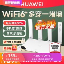 Huawei Router Home High Speed Gigabit WiFi6