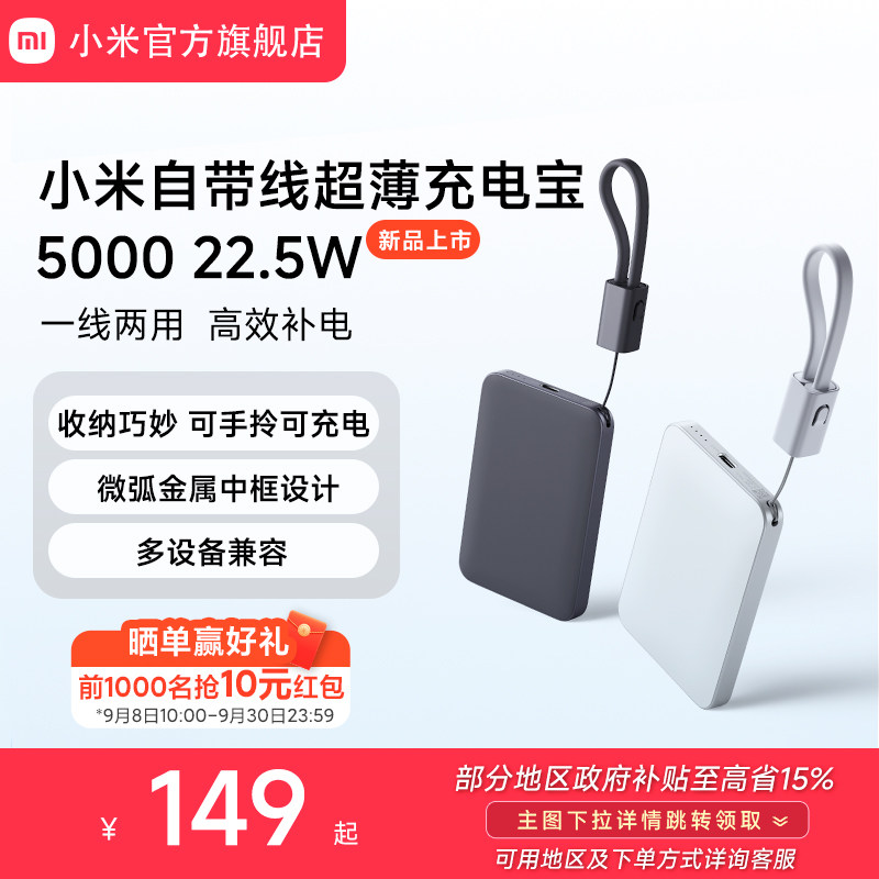 [Сертификация 3C] Xiaomi выпускает собственную линейку ультратонких аккумуляторов power bank 5000 мощностью 22,5 Вт, ультратонких и компактных, которые подходят для мобильных телефонов Huawei, Xiaomi, Apple 15, могут использоваться в самолетах и поездах