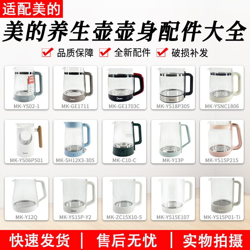 Стеклянный горшок для здоровья Midea health body MK-Y12Q/Y13p /MK-YSN1510/MY-TN101/myTN301