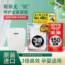 Japanese VAPE Mosquito Repellent Future Electronic Portable 3x Du-free Mosquito Repellent Suitable for 150 Day Infants and Pregnant Women