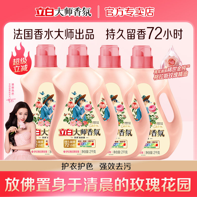 Liby Master Fragrance Стиральный порошок для стирки Подлинный официальный флагманский магазин Стойкий аромат в течение 72 часов Большой флакон FCL для домашнего использования