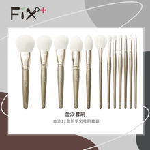 Makeup brush shop returns over a thousand sets of brushes, makeup brushes, 12 pieces of Feisijiafen Jinsha set, wool brush, full set, professional set, animal hair brush