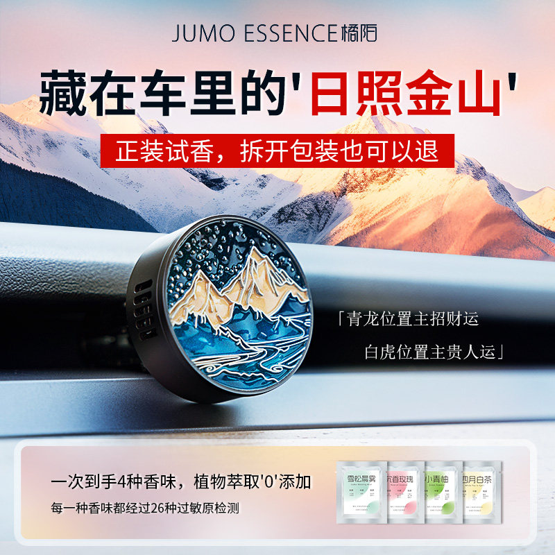 【Подарок на новый автомобиль】 Духи Orange Mo Jinshan Air outlet, установленные в высококачественной подарочной коробке для ароматерапии автомобиля, для бойфренда