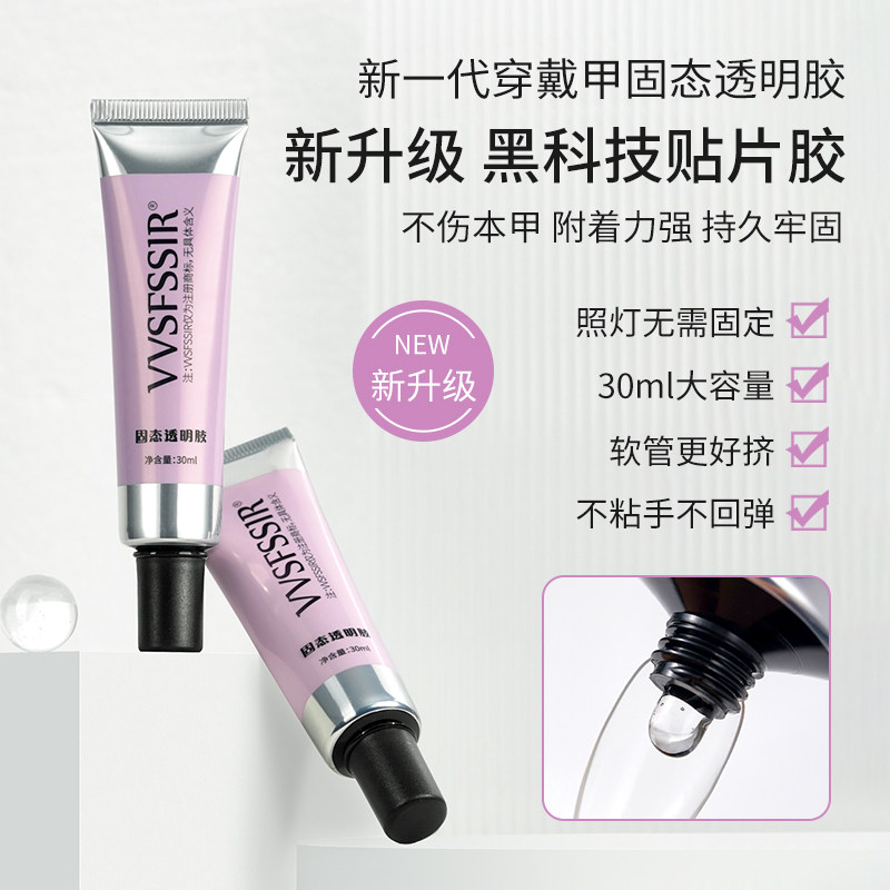 Новый трубчатый лак для ногтей четвертого поколения solid patch glue nail jelly solid glue 30 г клея для начинающих мастеров маникюра