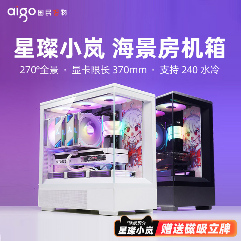 Patriot Star Canlan Star Can Xiaolan Корпус для комнаты с видом на море MATX White 240 Основной корпус настольного компьютера с водяным охлаждением