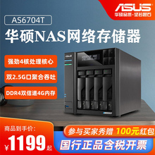 Двухдисковый четырехдисковый сетевой сервер хранения данных ASUS