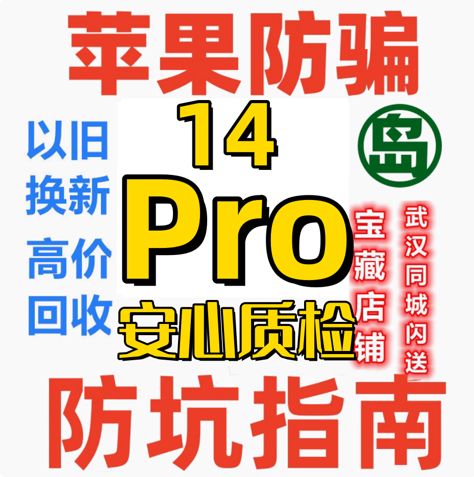 [Подержанный] Apple /Apple iPhone 14 Pro full Netcom 5G в розничной продаже, официальный обменный пункт.