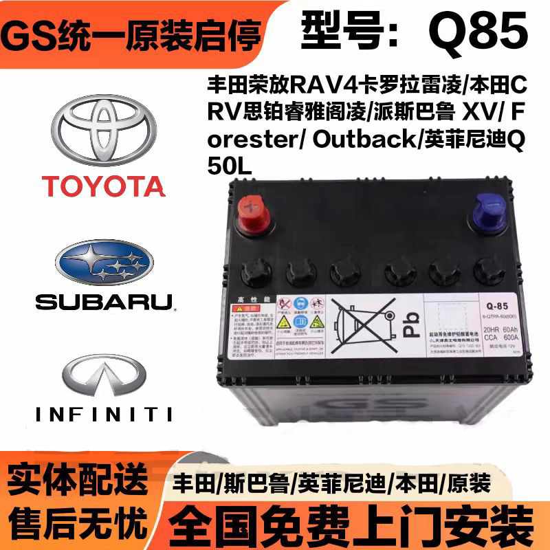Оригинальный стартстопный аккумулятор Q85 подходит для Toyota Corolla RAV Honda crv