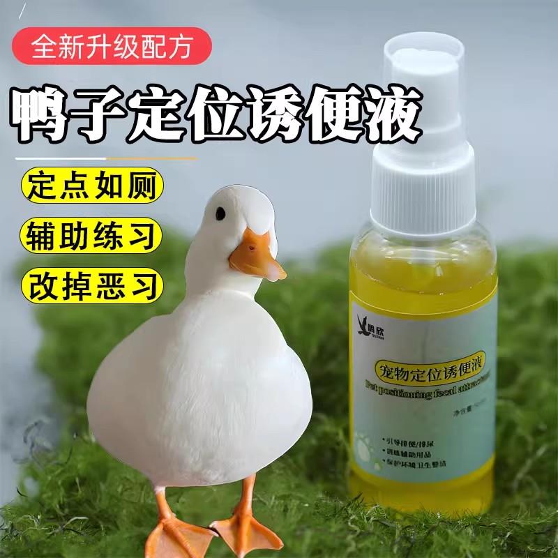 Спрей-индуктор для дефекации утки с фиксированной точкой туалета Cole duck training pull defecation life позиционирование зоотоваров