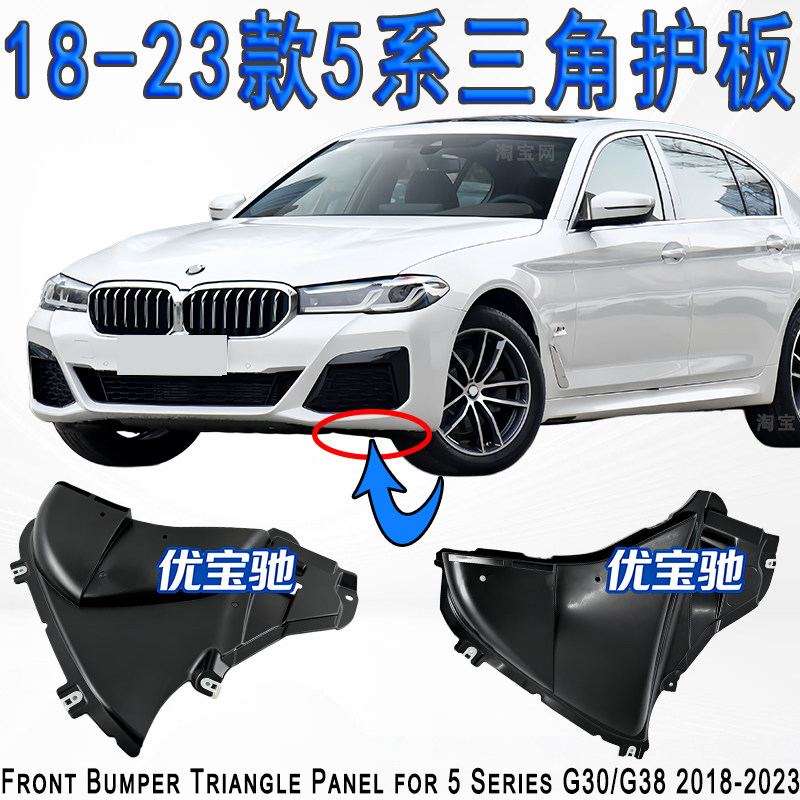 Подходит для BMW 5 серии 525LI треугольная накладка на передний бампер 528 крыло переднего колеса 530 нижняя защитная накладка 535 защитная накладка G38