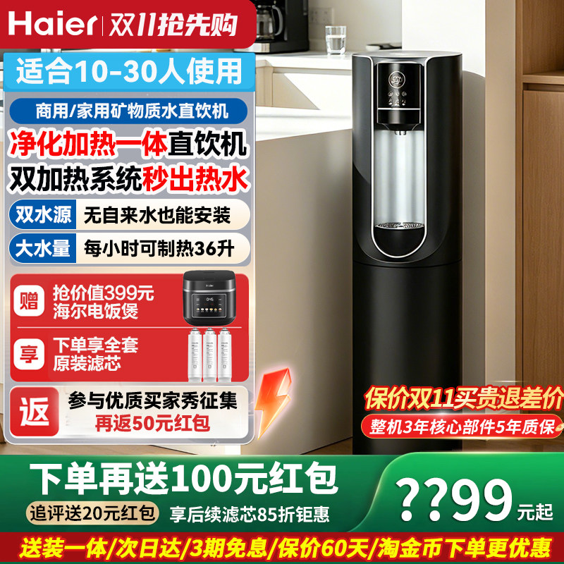 Водоочиститель Haier коммерческий бытовой RO с обратным осмосом для очистки и подогрева водопроводной воды прямой питьевой вертикальный дозатор воды "все в одном"